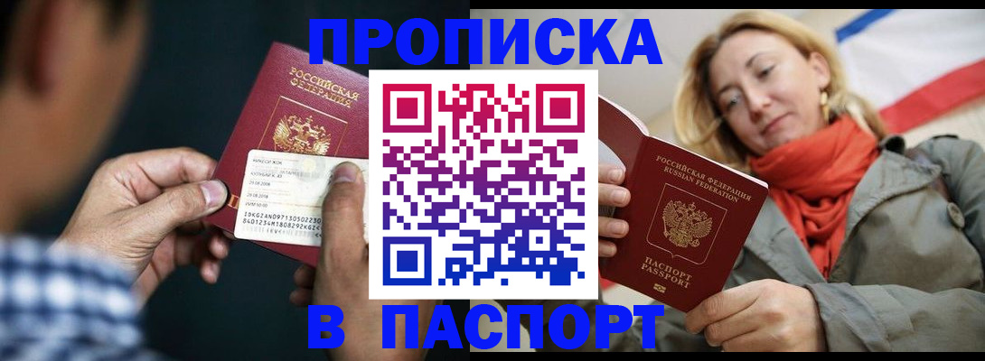 прописка от собственника в Заречном