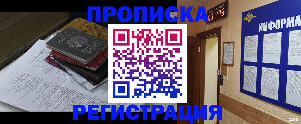 прописка гарантия в Заречном