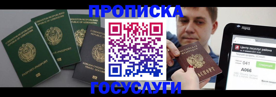 временная регистрация госуслуги в Заречном