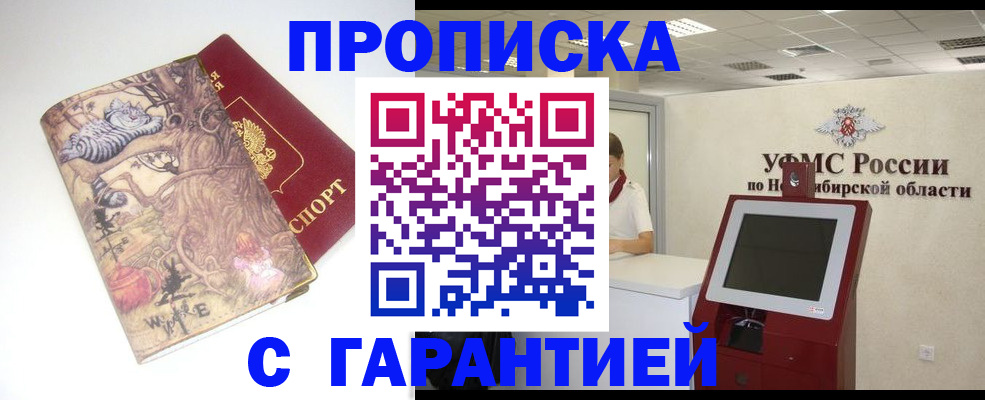 временная регистрация недорого в Заречном