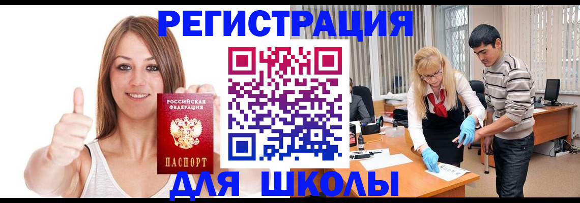 временная регистрация для всех в Заречном