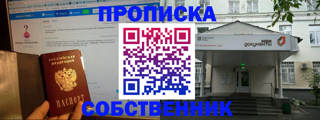 прописка от собственника в Заречном